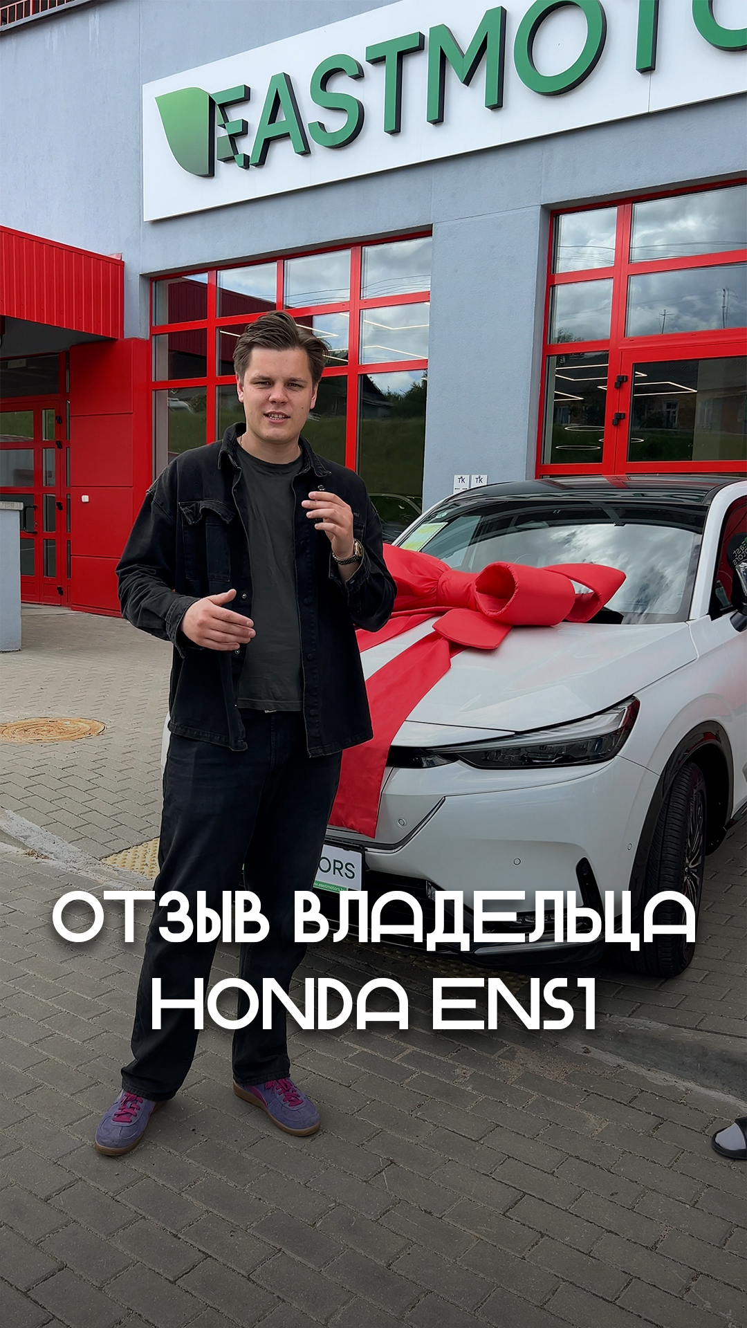 Honda ENS1