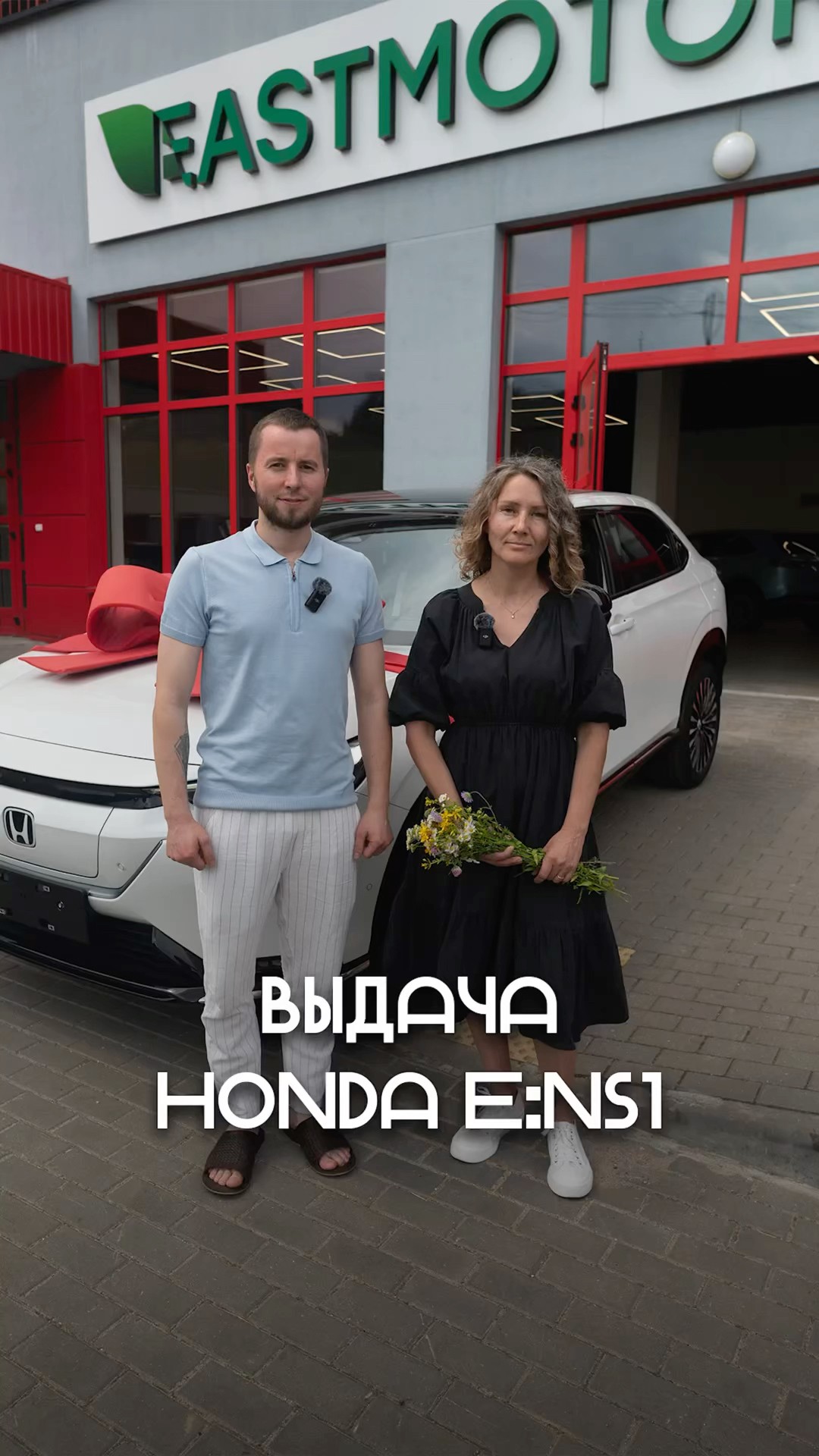Honda ENS1